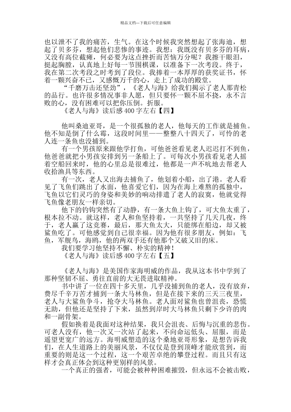 《老人与海》读后感400字左右_第3页