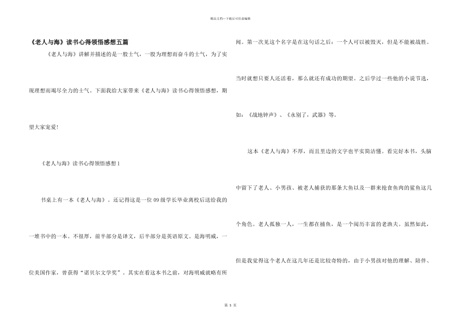 《老人与海》读书心得领悟感想五篇_第1页