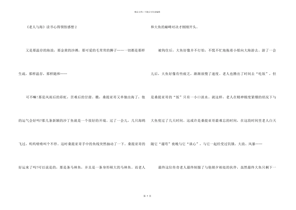 《老人与海》读书心得领悟感想五篇_第3页