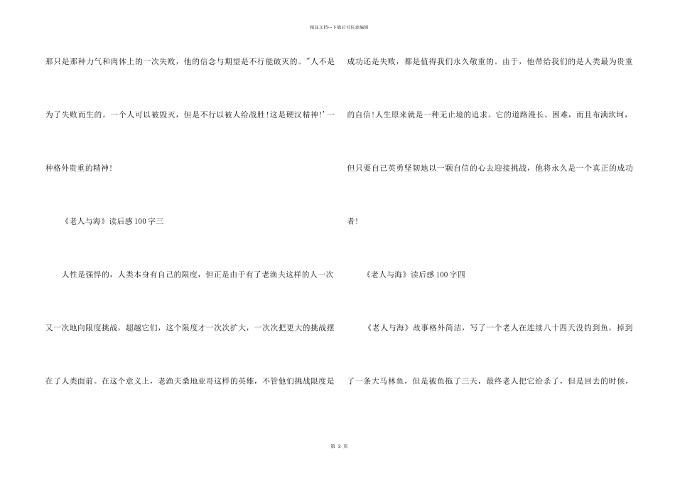 《老人与海》读后感100字优秀_第2页
