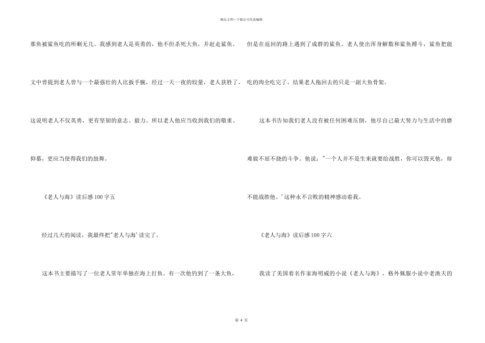 《老人与海》读后感100字优秀_第3页