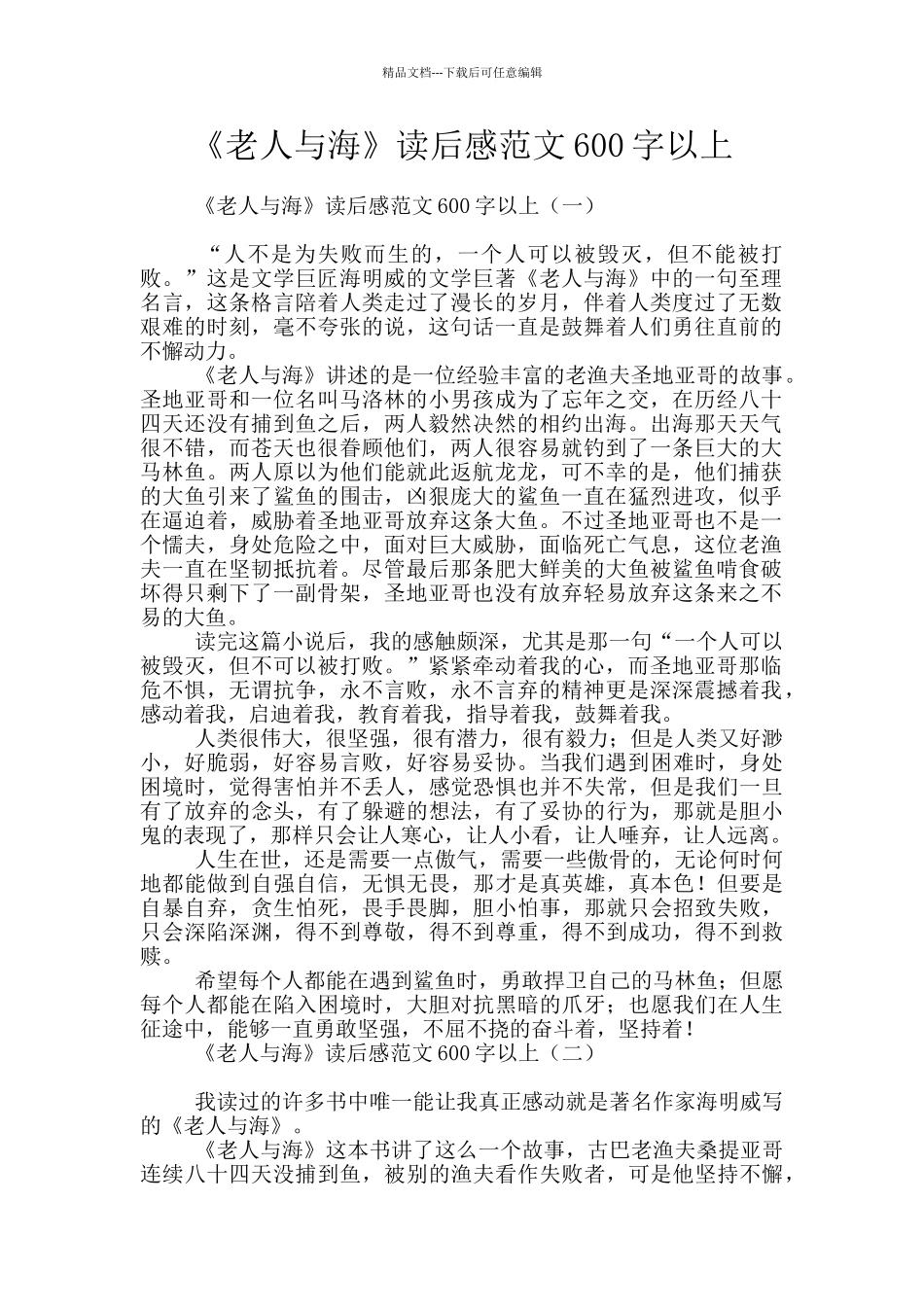 《老人与海》读后感范文600字以上_第1页