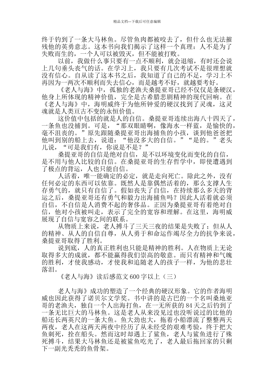 《老人与海》读后感范文600字以上_第2页