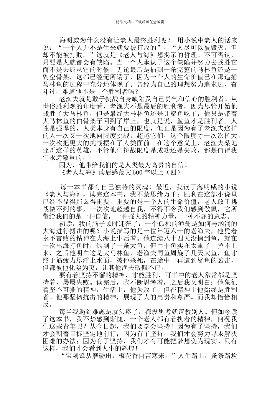 《老人与海》读后感范文600字以上_第3页