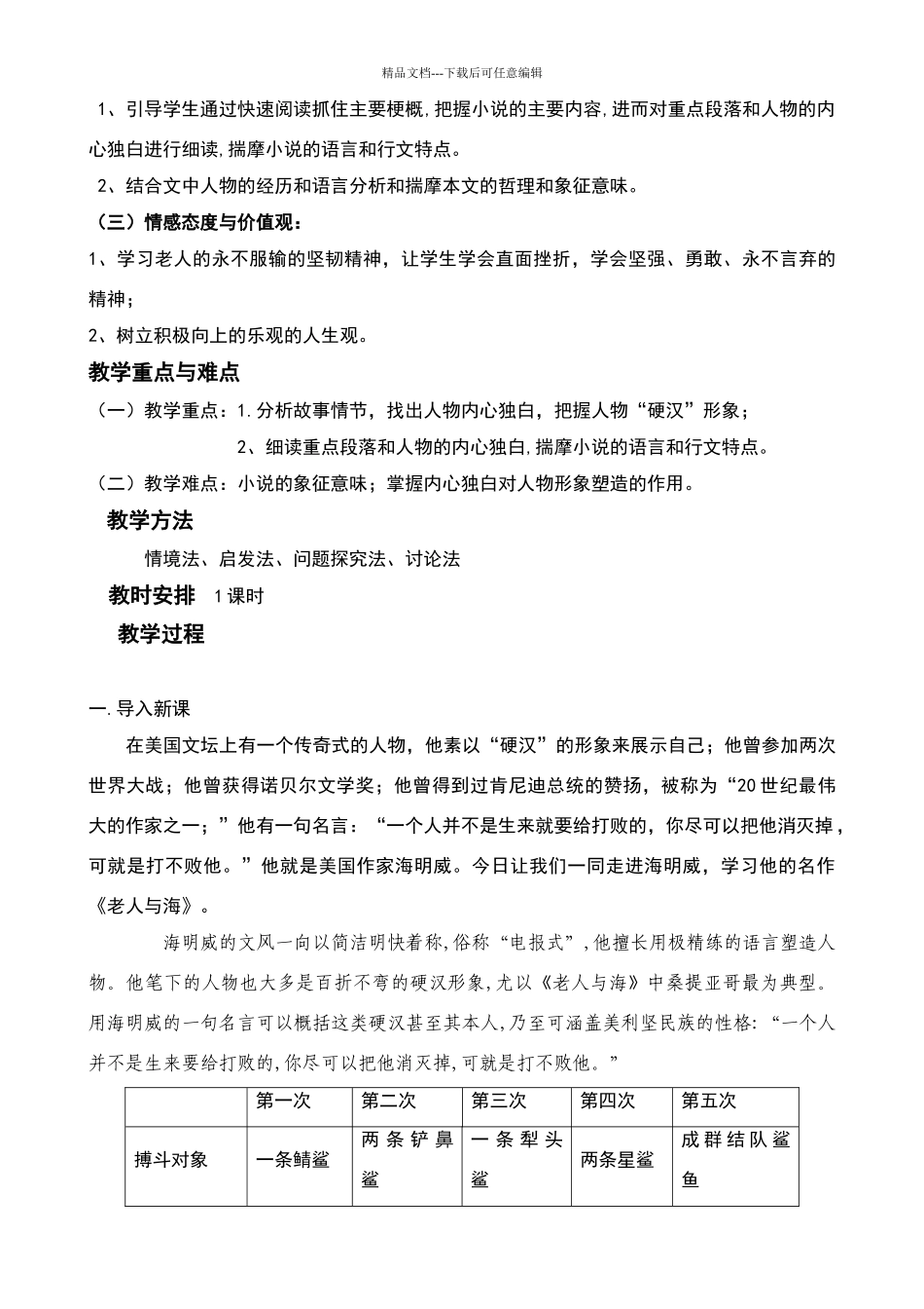 《老人与海》课堂讲赛教学设计_第2页