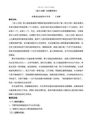 《老人与海》课堂讲赛教学设计
