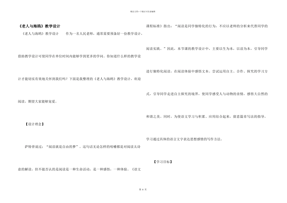 《老人与海鸥》教学设计_第1页