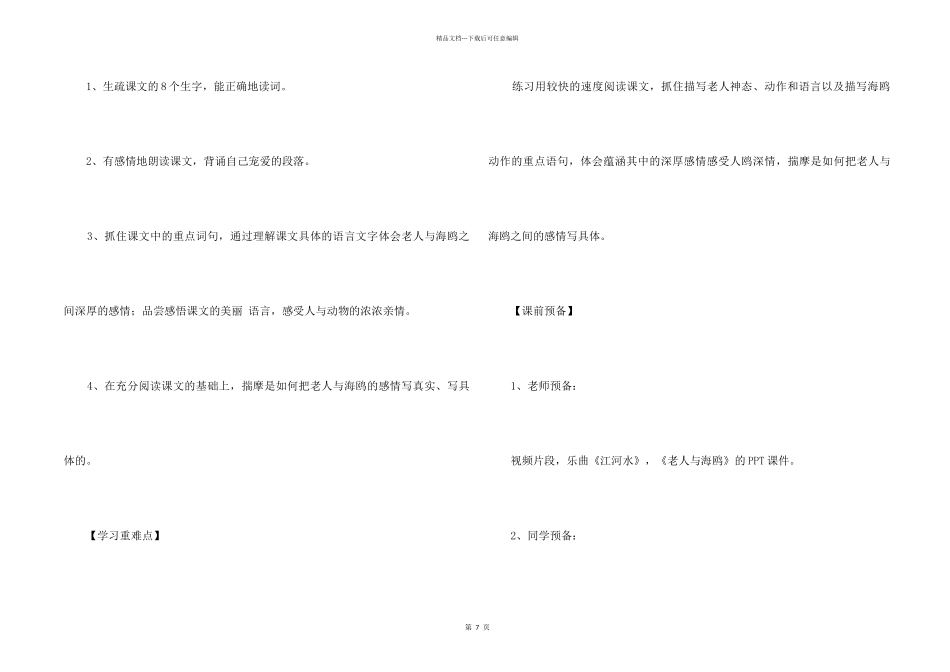 《老人与海鸥》教学设计_第2页
