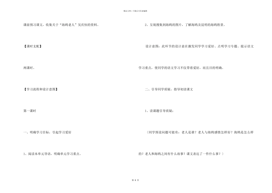 《老人与海鸥》教学设计_第3页
