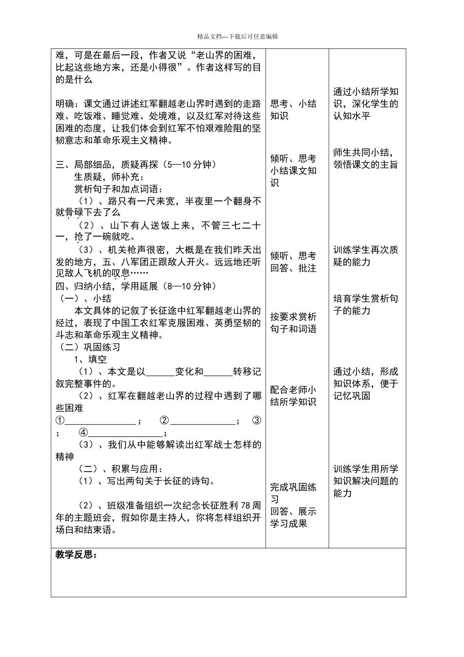 《老山界》教学设计第一课时_第3页