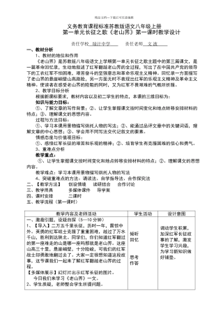 《老山界》教学设计第一课时