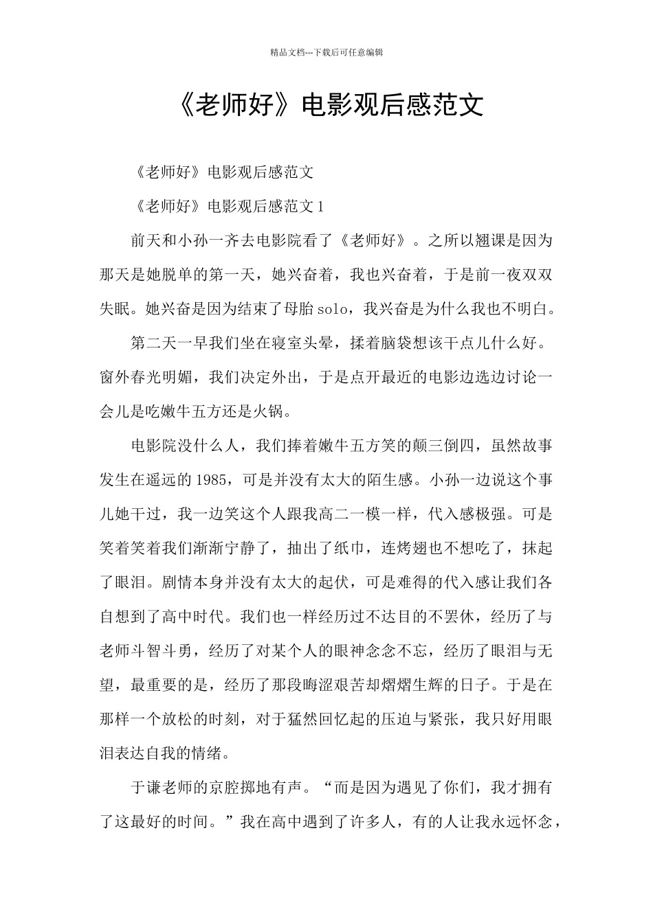 《老师好》电影观后感范文_第1页