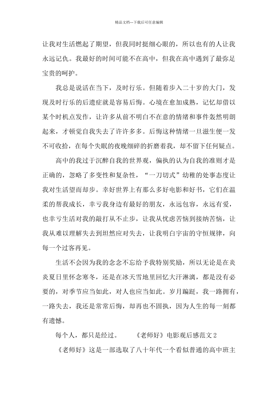 《老师好》电影观后感范文_第2页