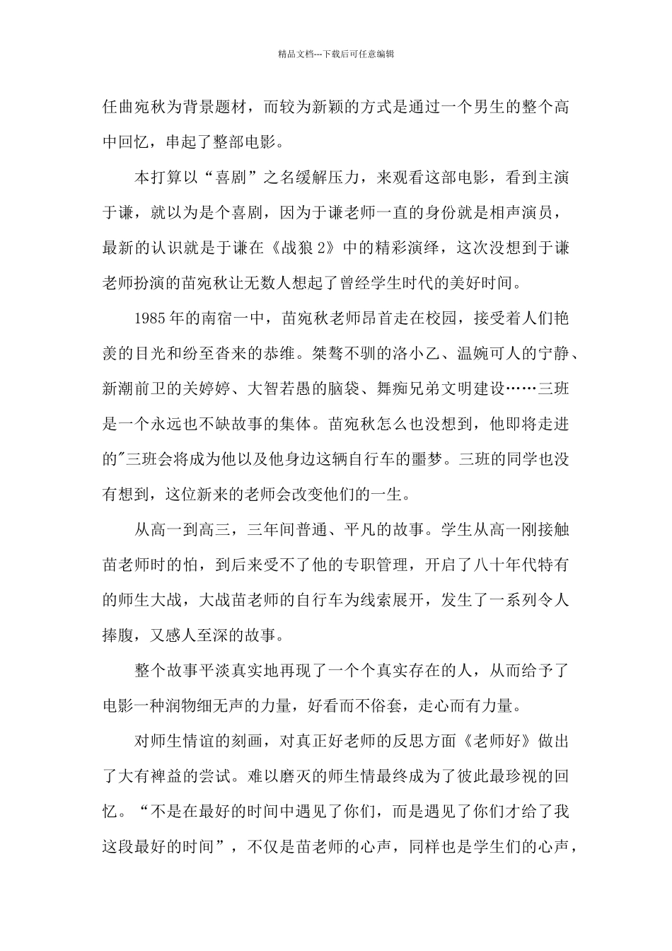 《老师好》电影观后感范文_第3页