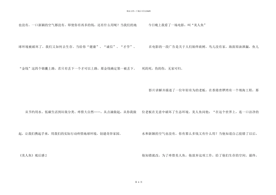 《美人鱼》观后感10篇_第2页