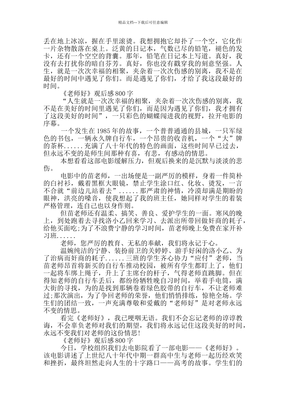 《老师好》观后感800字_第2页