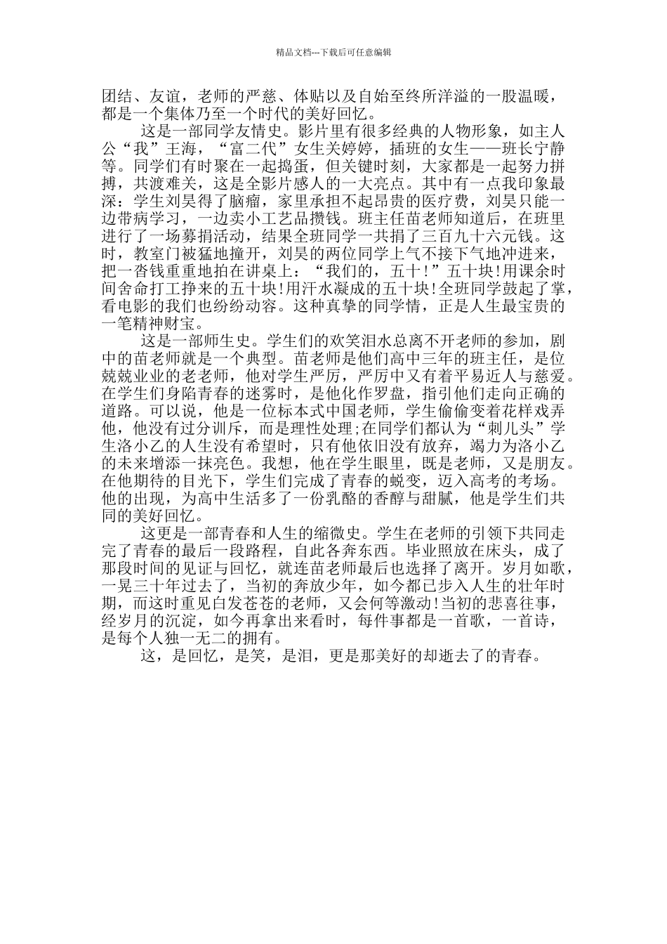 《老师好》观后感800字_第3页