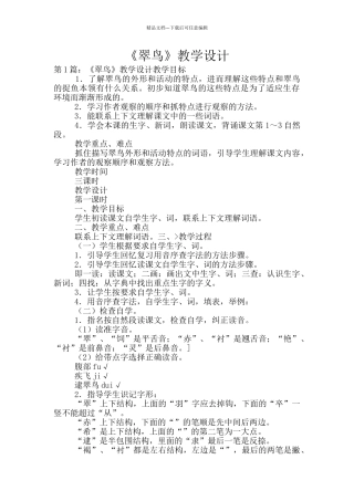 《翠鸟》教学设计