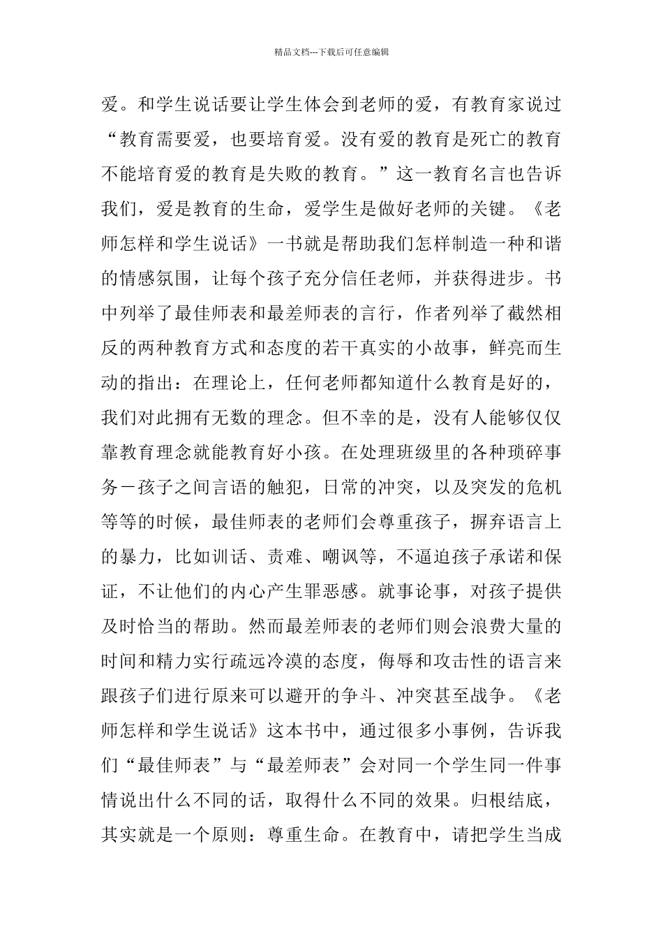 《老师怎样和学生说话》读后感_第2页