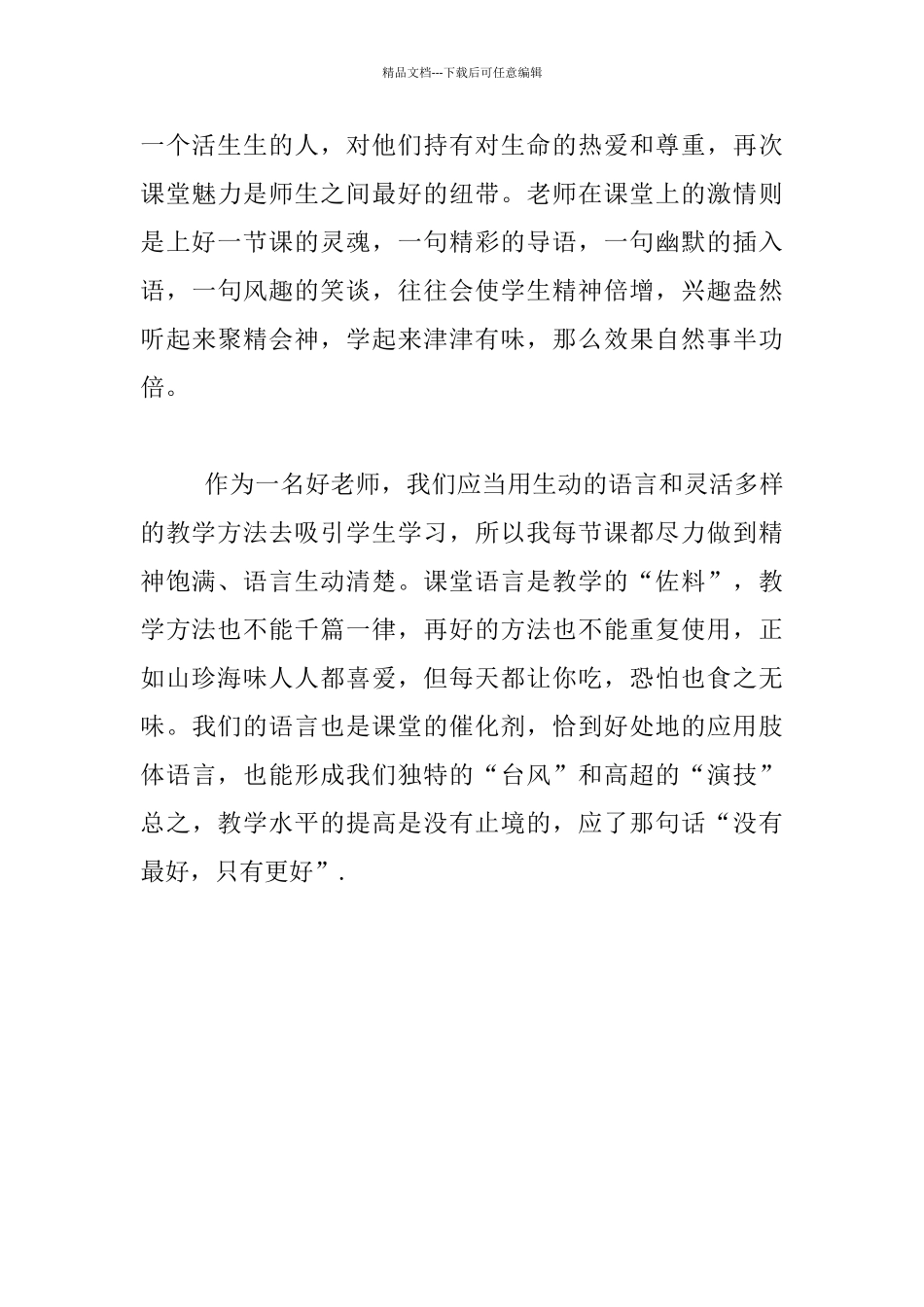 《老师怎样和学生说话》读后感_第3页