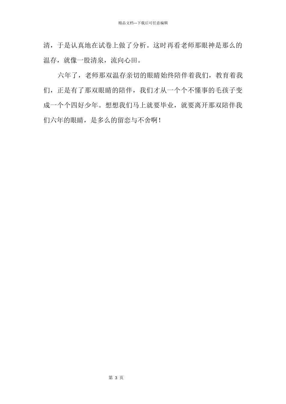 《老师的眼晴》读后感700字_第2页