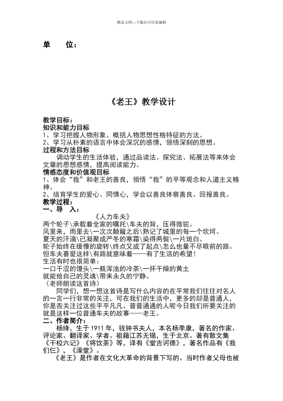 《老王》教学设计一等奖_第2页