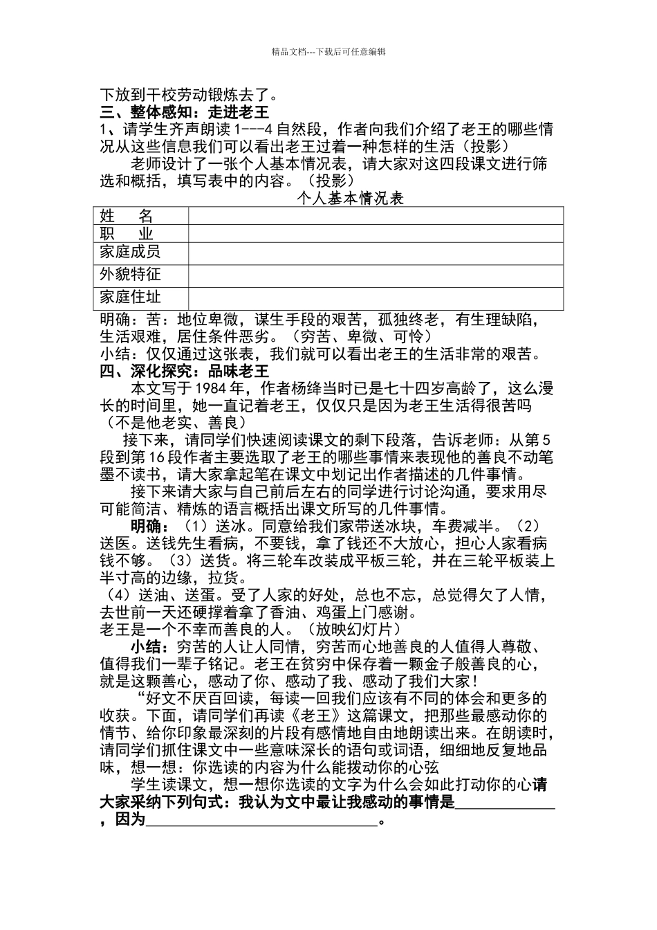 《老王》教学设计一等奖_第3页