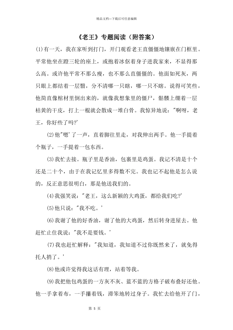 《老王》专题阅读_第1页