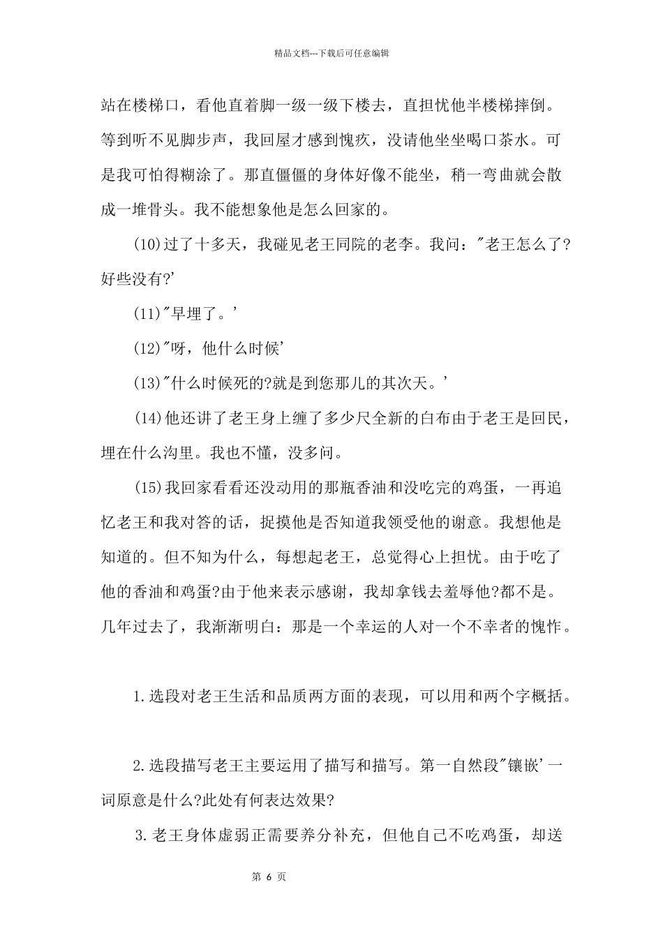 《老王》专题阅读_第2页