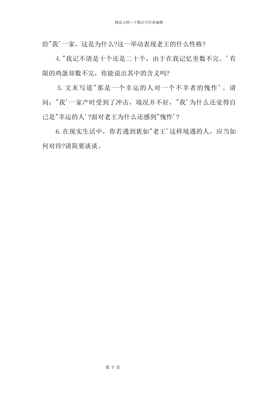 《老王》专题阅读_第3页