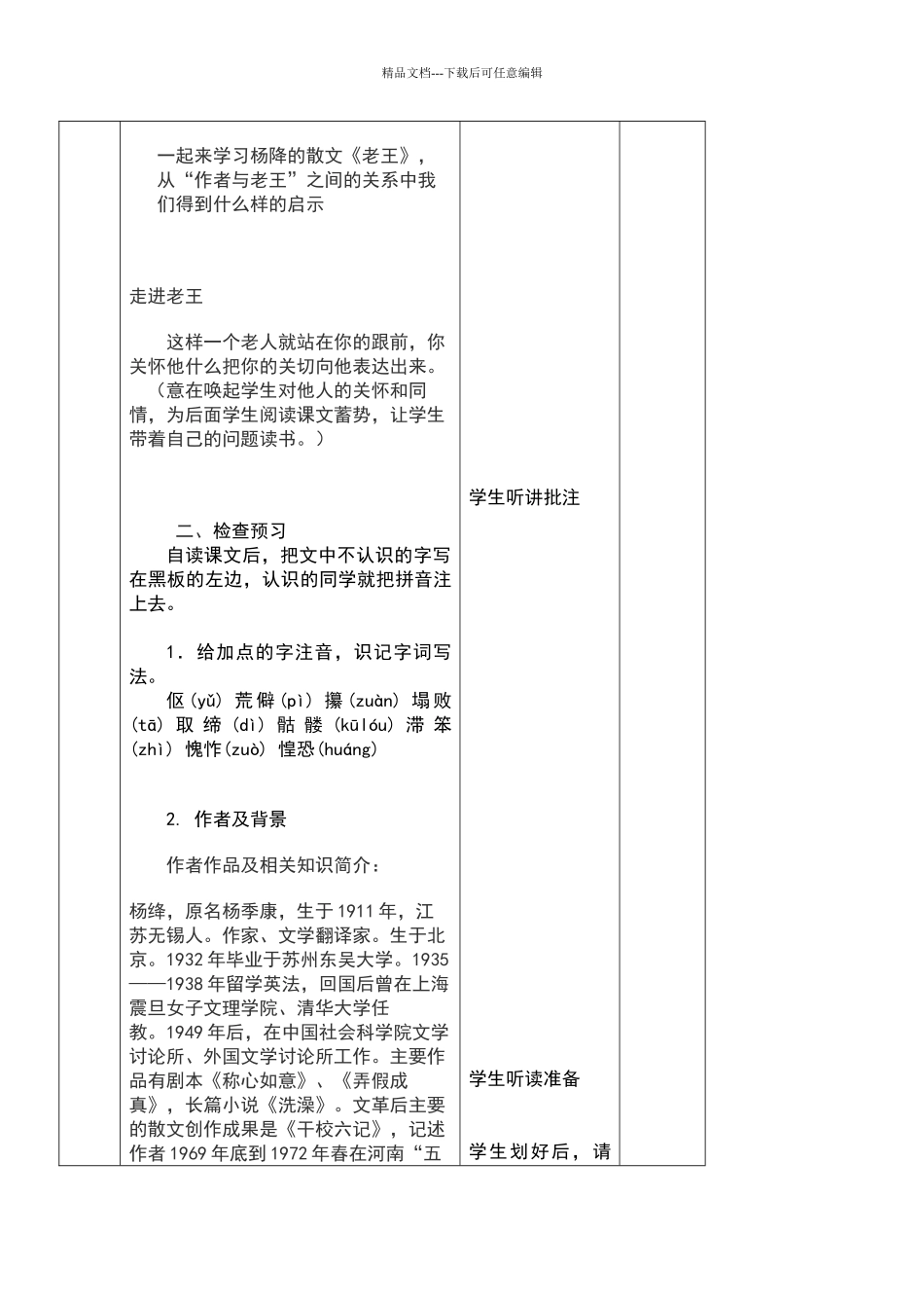 《老王》表格教学设计_第2页