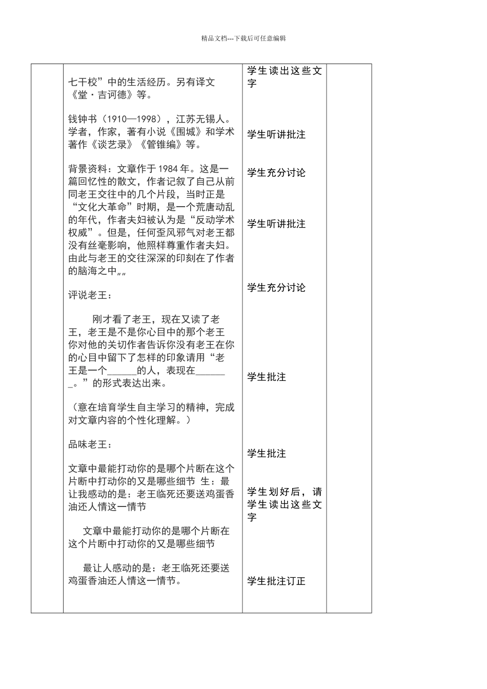 《老王》表格教学设计_第3页