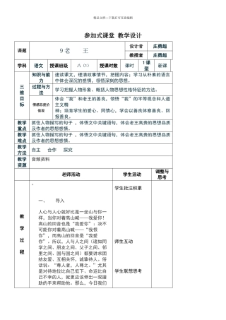 《老王》表格教学设计