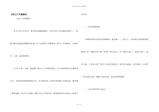 《老王》听课报告