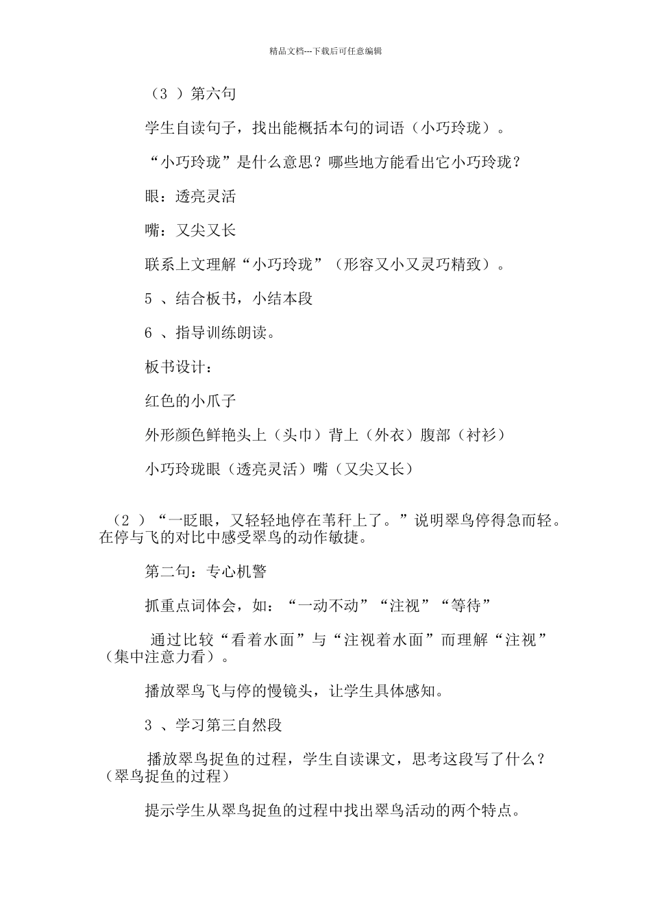 《翠鸟》教案板书设计教学设计_第3页