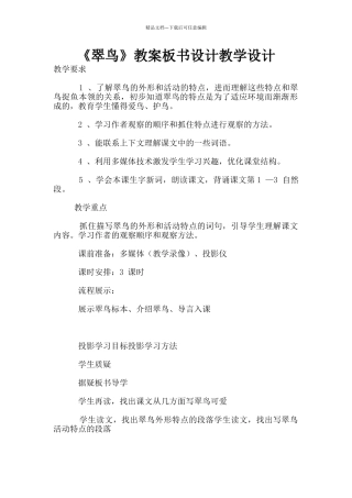 《翠鸟》教案板书设计教学设计