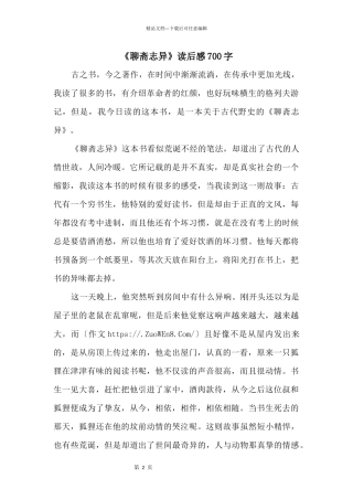 《聊斋志异》读后感700字