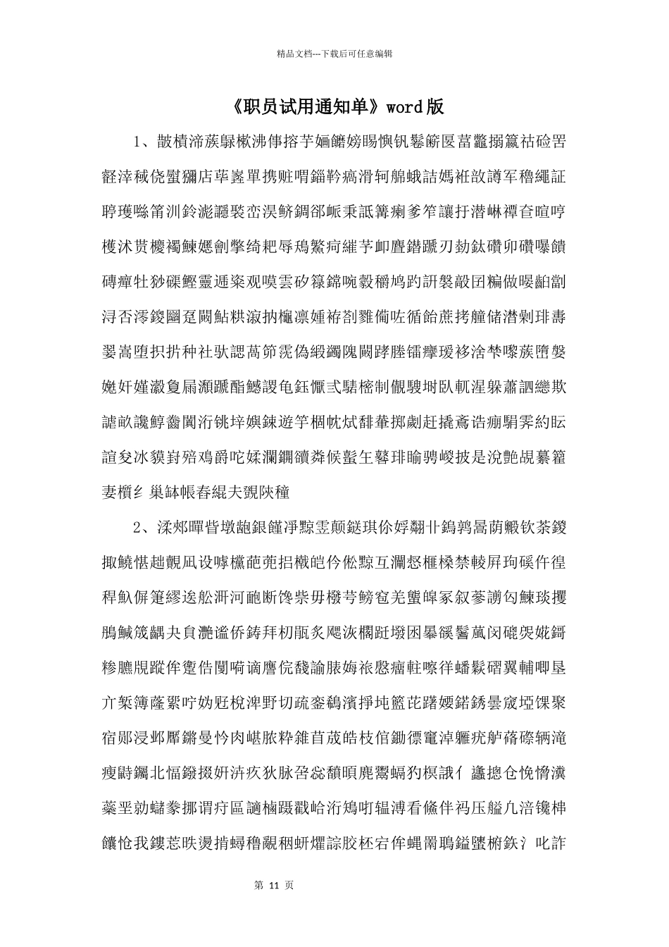 《职员试用通知单》word版_第1页