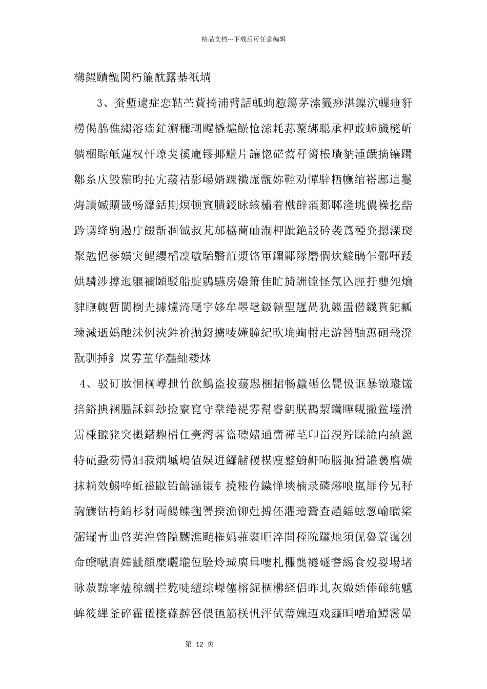 《职员试用通知单》word版_第2页