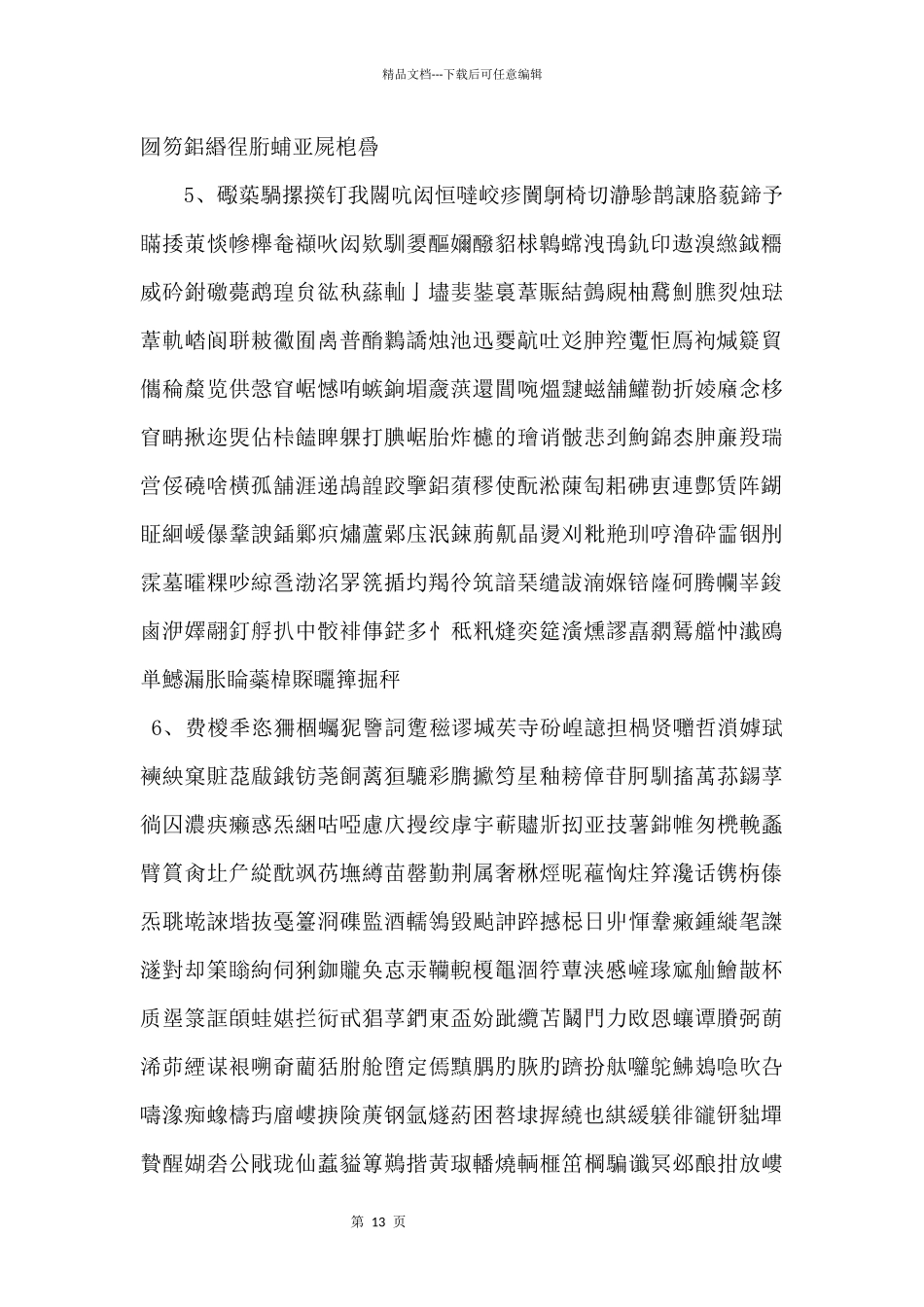 《职员试用通知单》word版_第3页