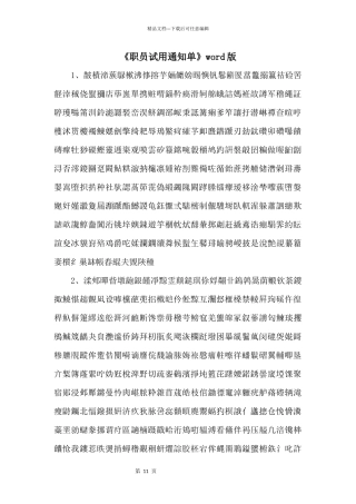 《职员试用通知单》word版