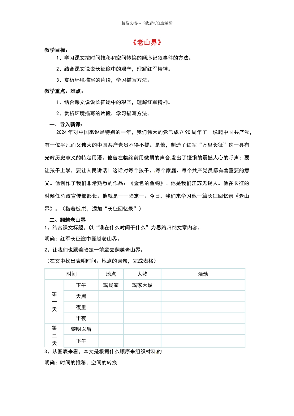 《老山界》教教学设计_第1页