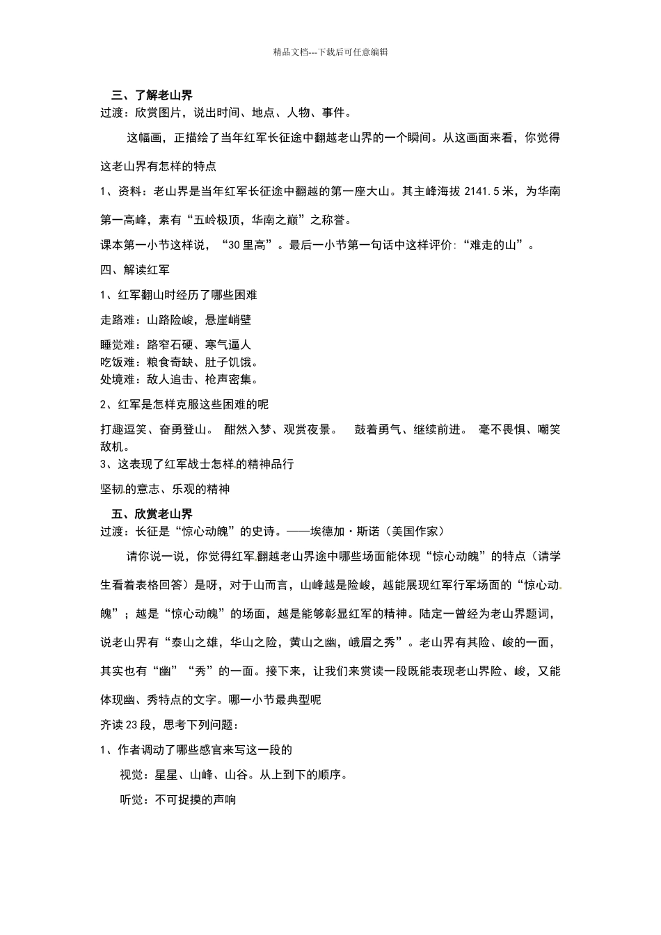 《老山界》教教学设计_第2页