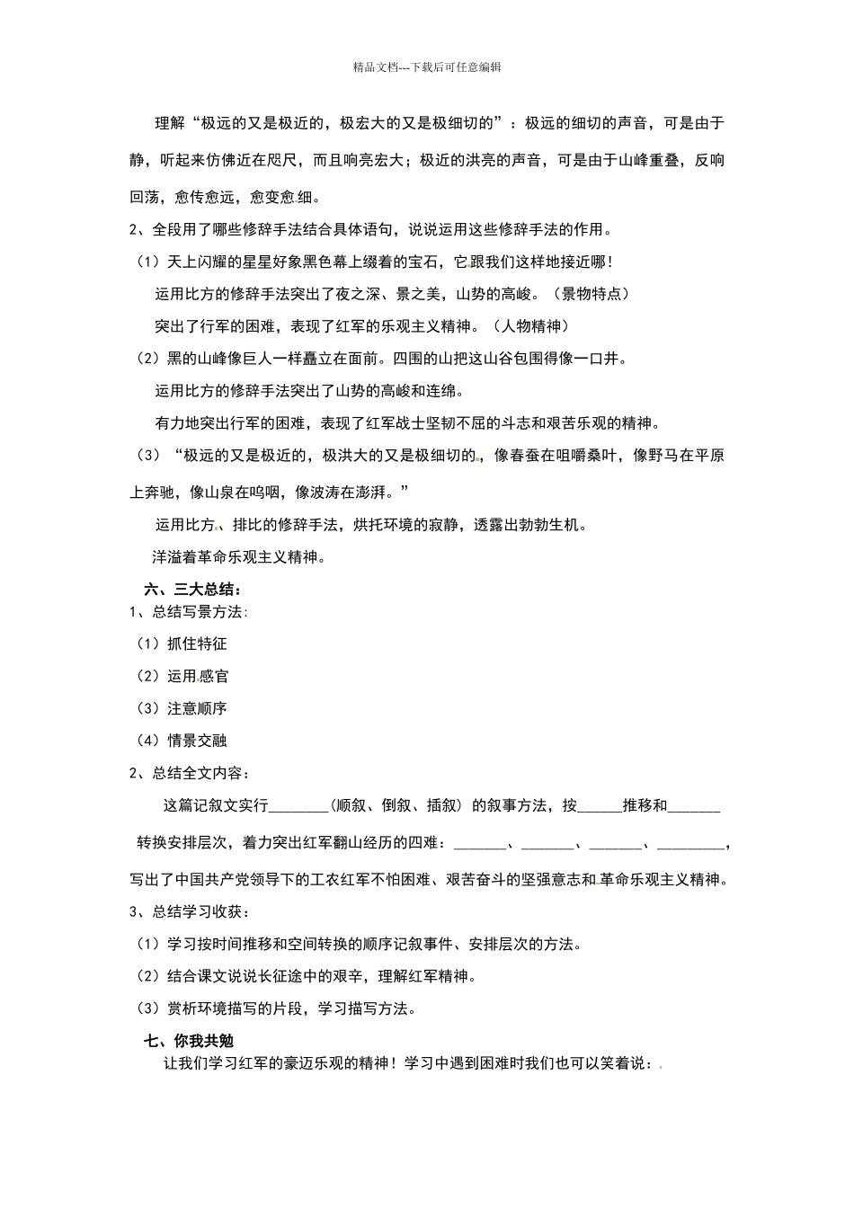 《老山界》教教学设计_第3页