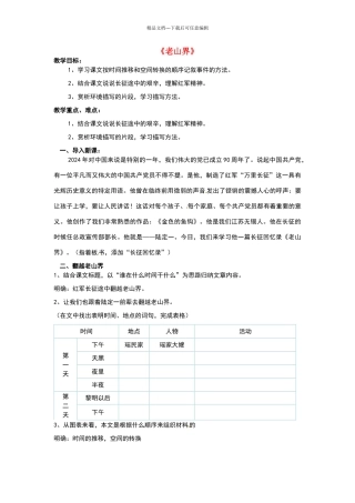 《老山界》教教学设计