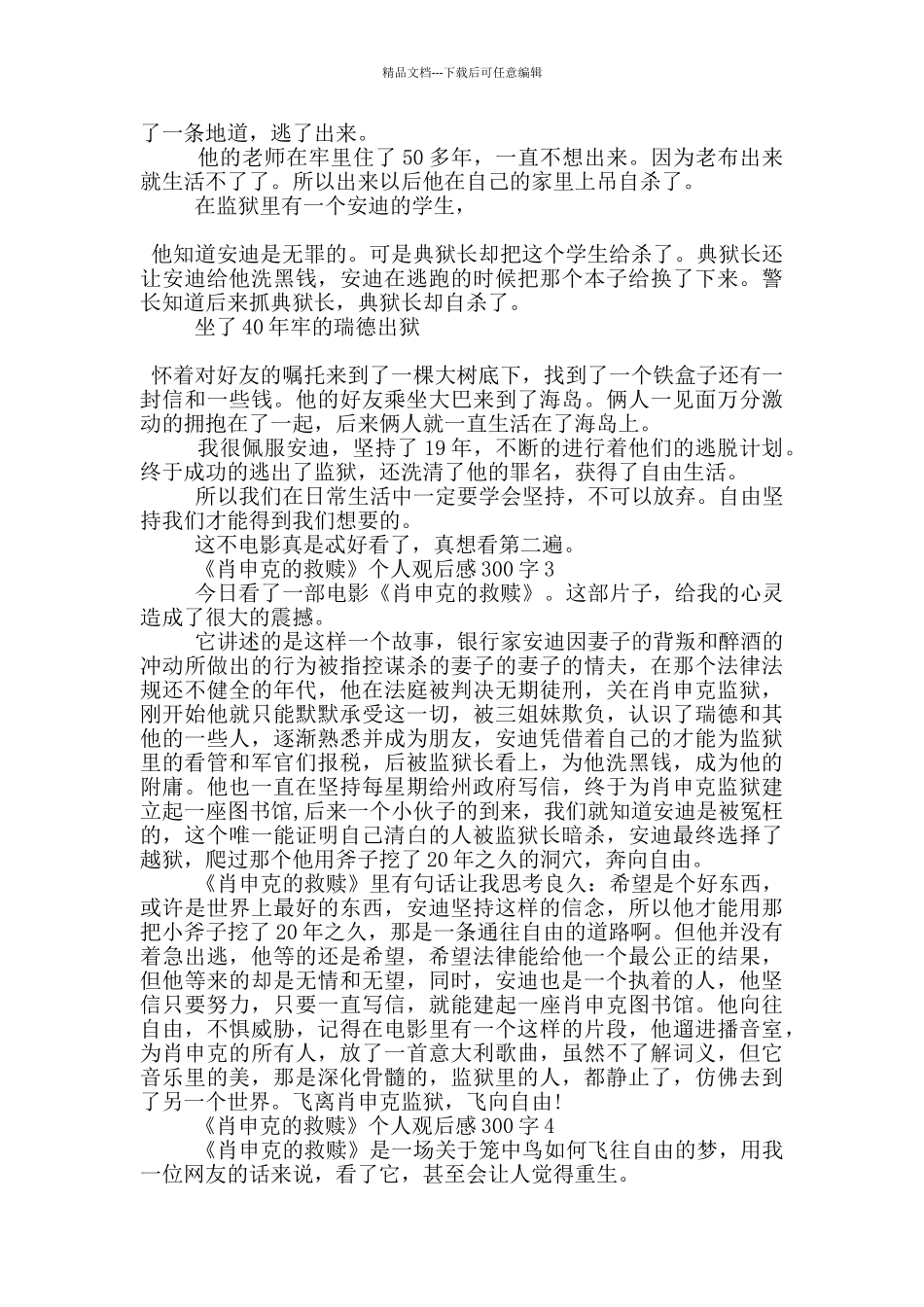 《肖申克的救赎》个人观后感300字7篇_第2页