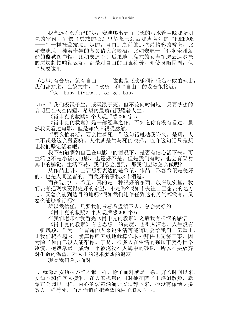 《肖申克的救赎》个人观后感300字7篇_第3页