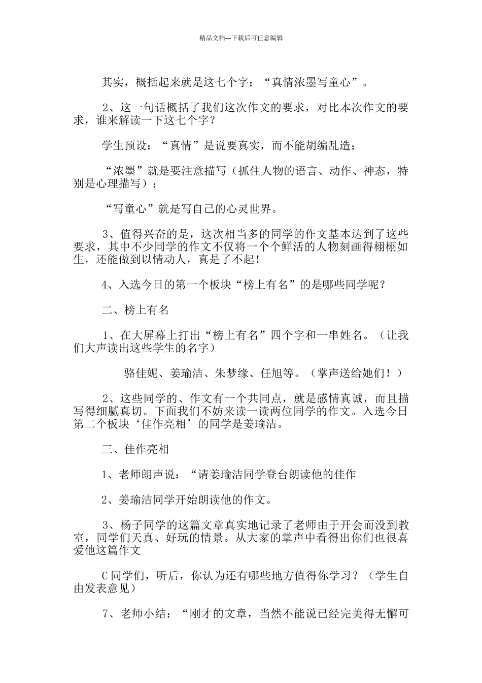 《老师不在的时候》作文讲评课教学设计_第2页