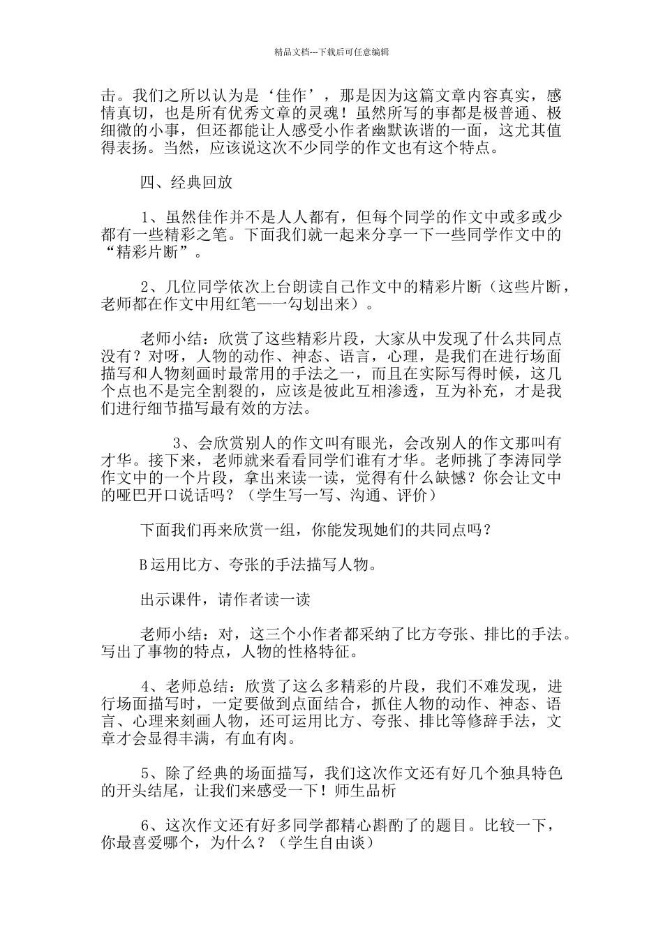 《老师不在的时候》作文讲评课教学设计_第3页