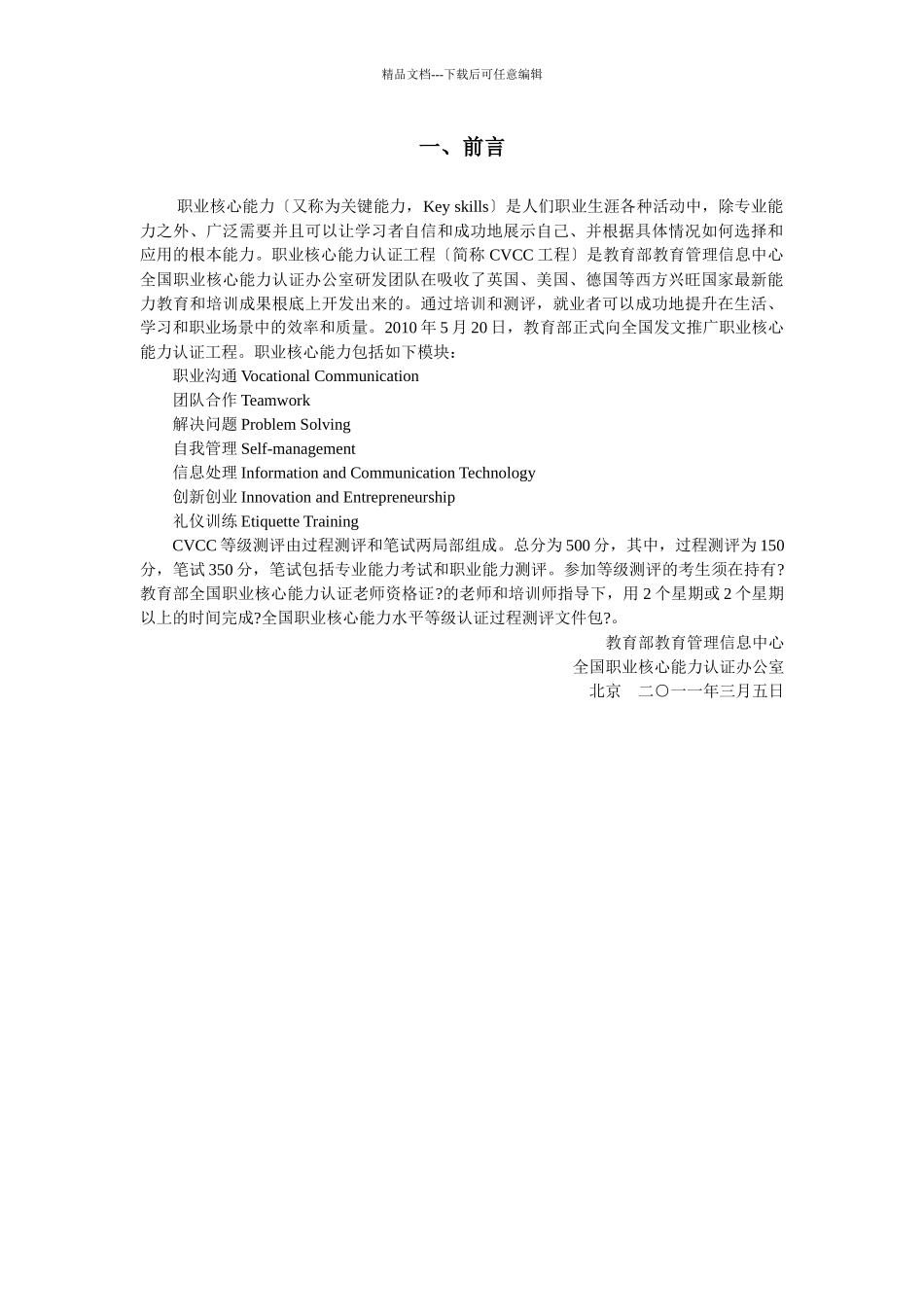 《职业沟通》测评_第2页